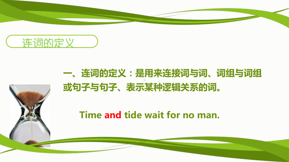 2023年初中英语中考一轮复习语法部分连词（ppt课件）.pptx_第3页