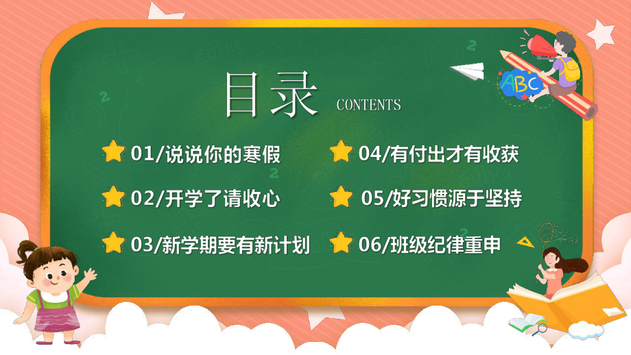 初中开学第一课教育PPT模板.pptx_第3页