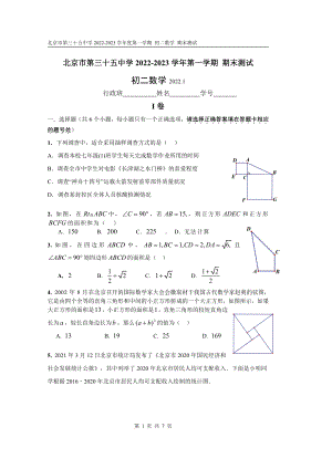 北京市三十五中学2022-2023学年八年级上学期项目班期末数学考题.pdf