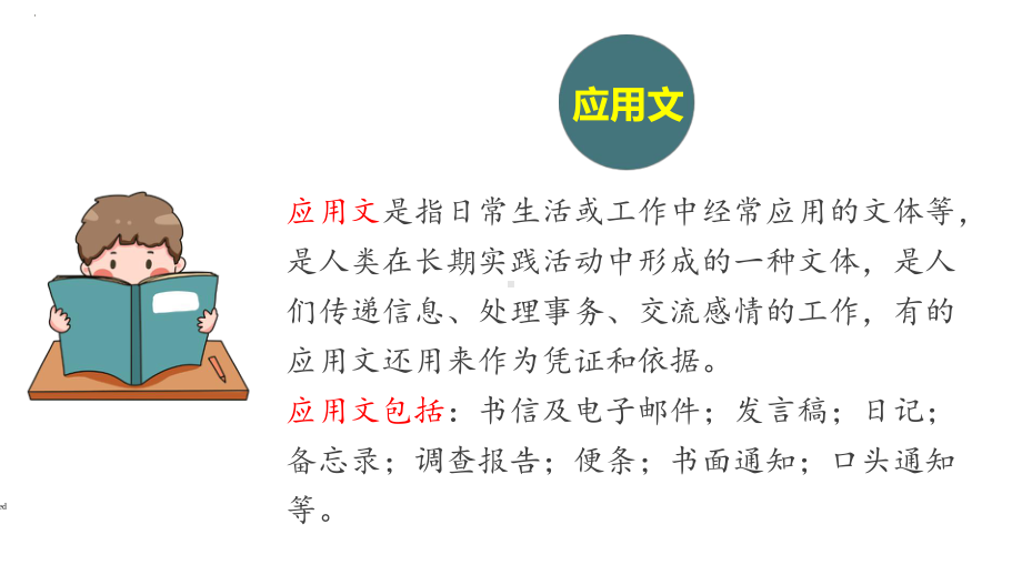 2022年中考英语一轮复习写作部分考场应用文（ppt课件）.pptx_第2页