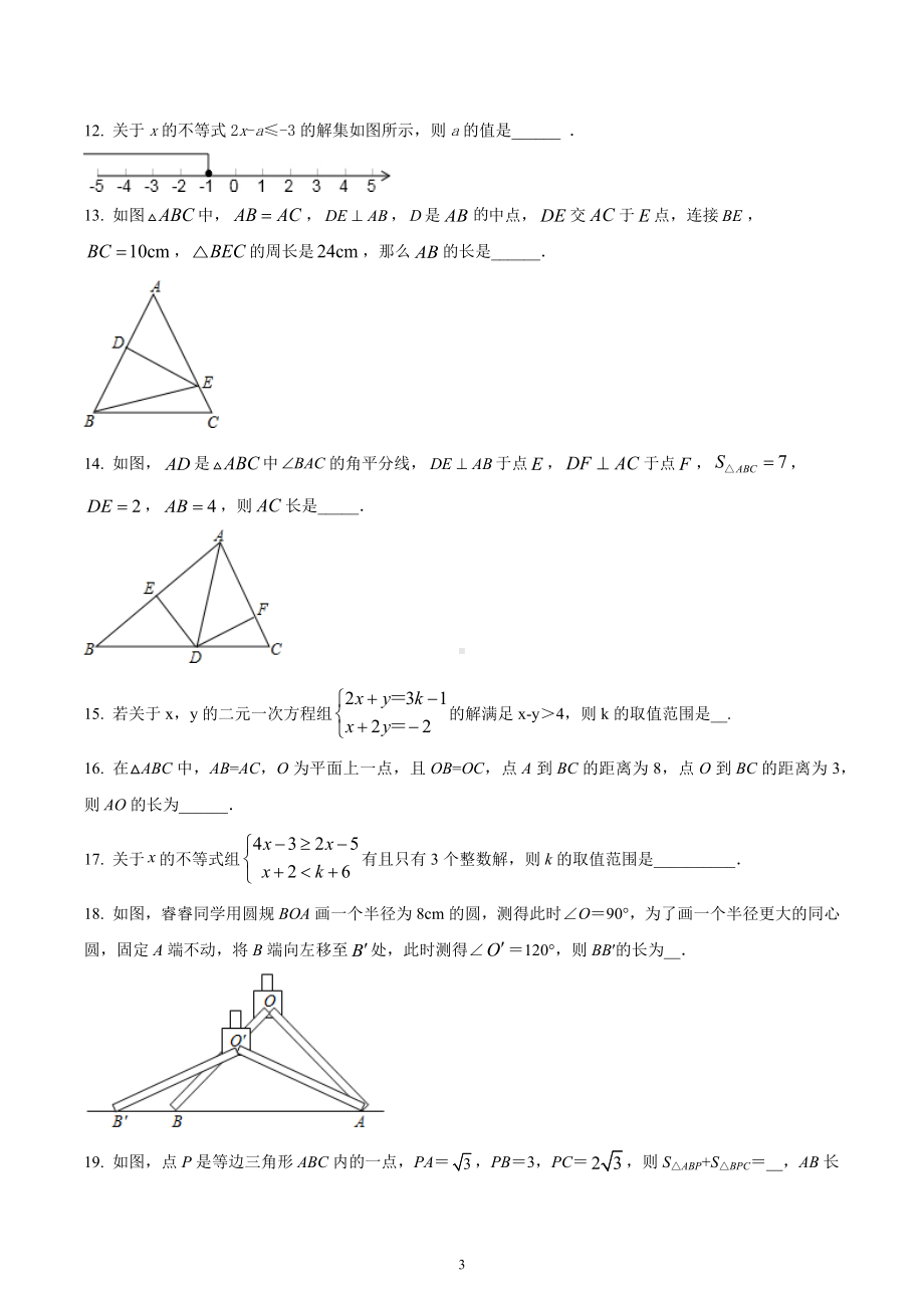 四川省成都市锦江区田家炳中学2021-2022学年八年级下学期3月月考数学试题.docx_第3页