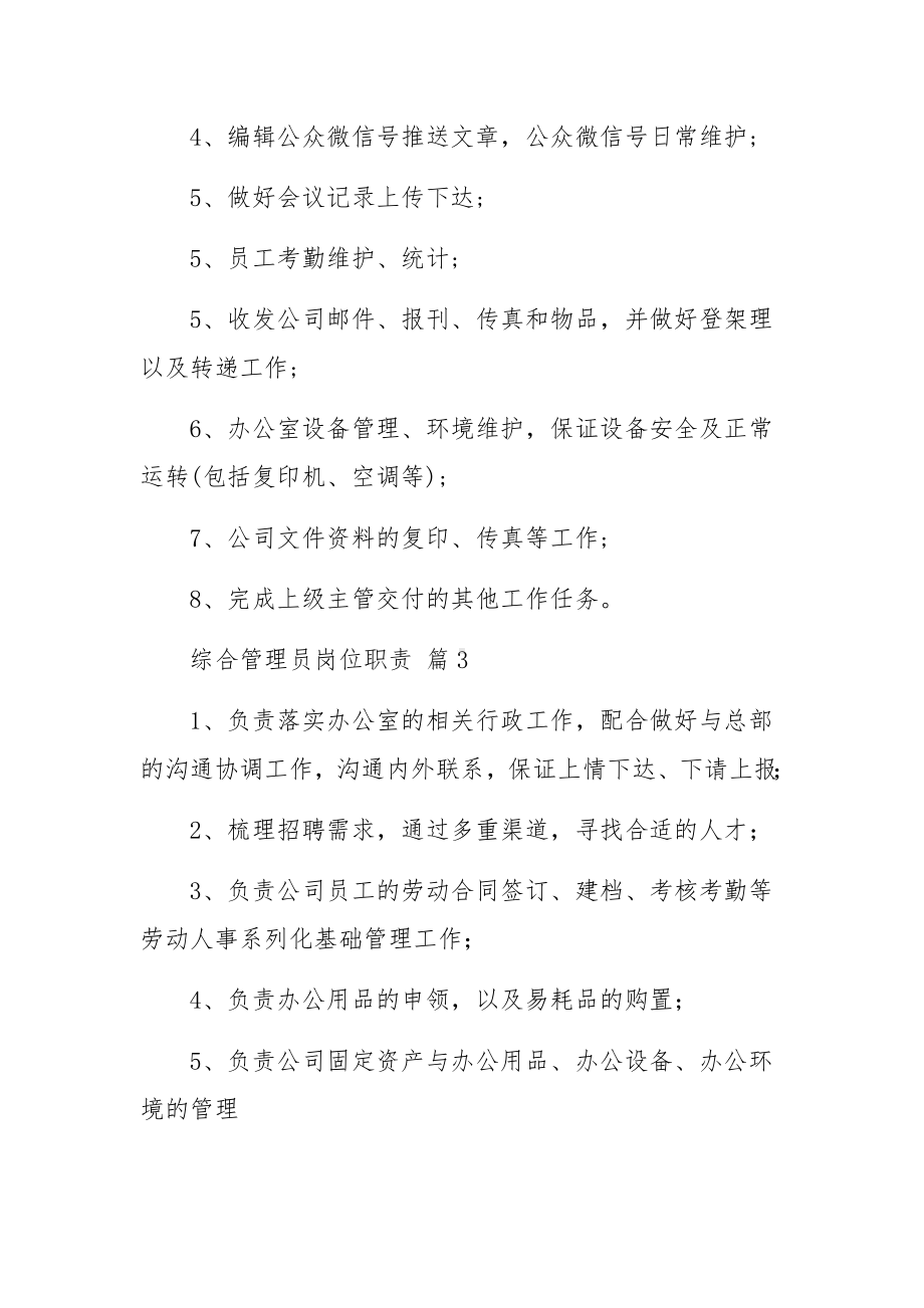 车辆管理员岗位职责范文.docx_第2页