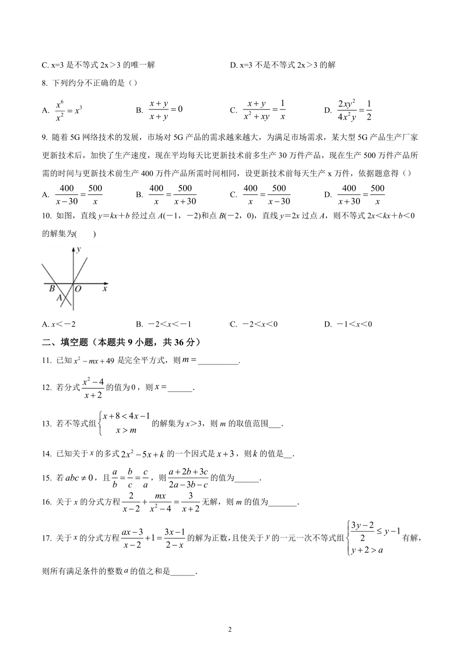 四川省成都市郫都区郫都区西川汇锦都学校2021-2022学年八年级下学期3月月考数学试题.docx_第2页