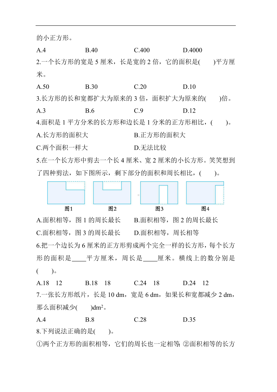 冀教版数学三年级下册 第七单元　长方形和正方形的面积.docx_第2页