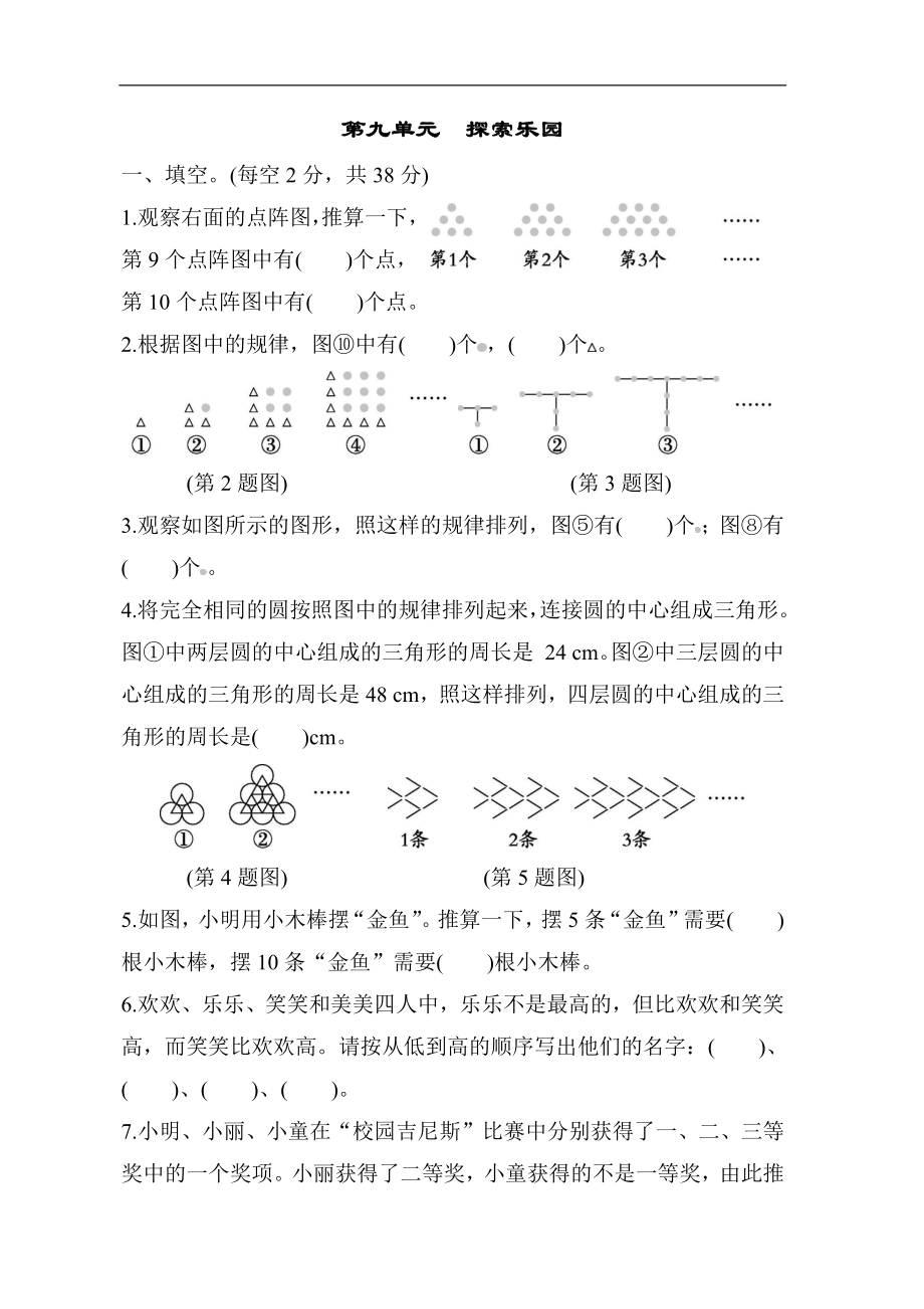 冀教版数学三年级下册 第九单元　探索乐园.docx_第1页