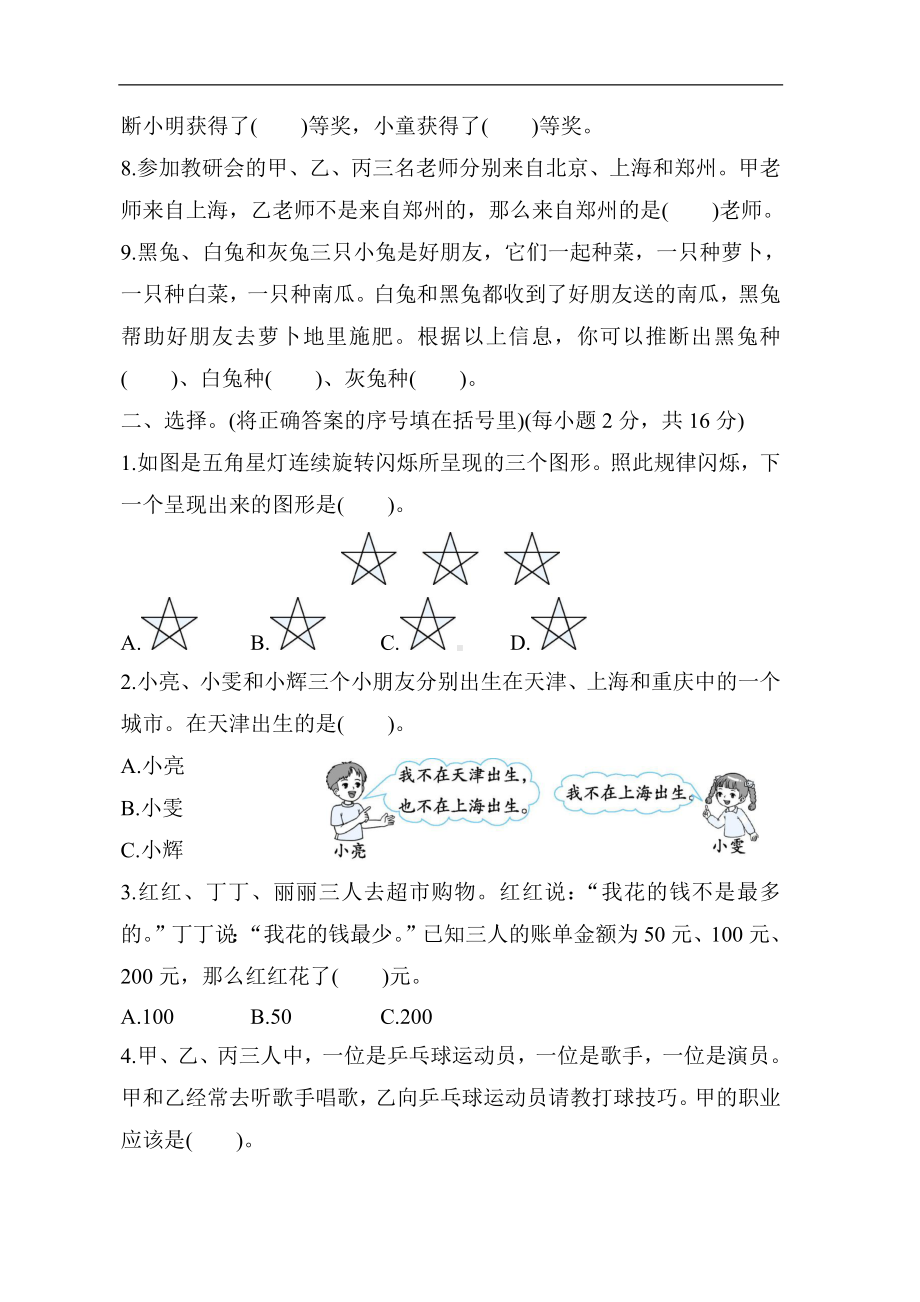 冀教版数学三年级下册 第九单元　探索乐园.docx_第2页