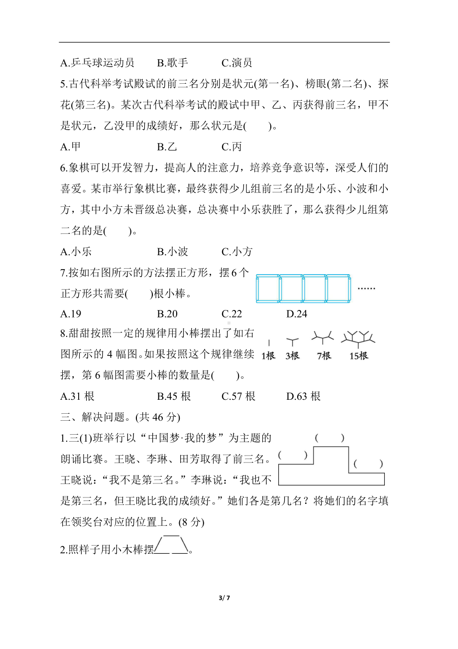 冀教版数学三年级下册 第九单元　探索乐园.docx_第3页