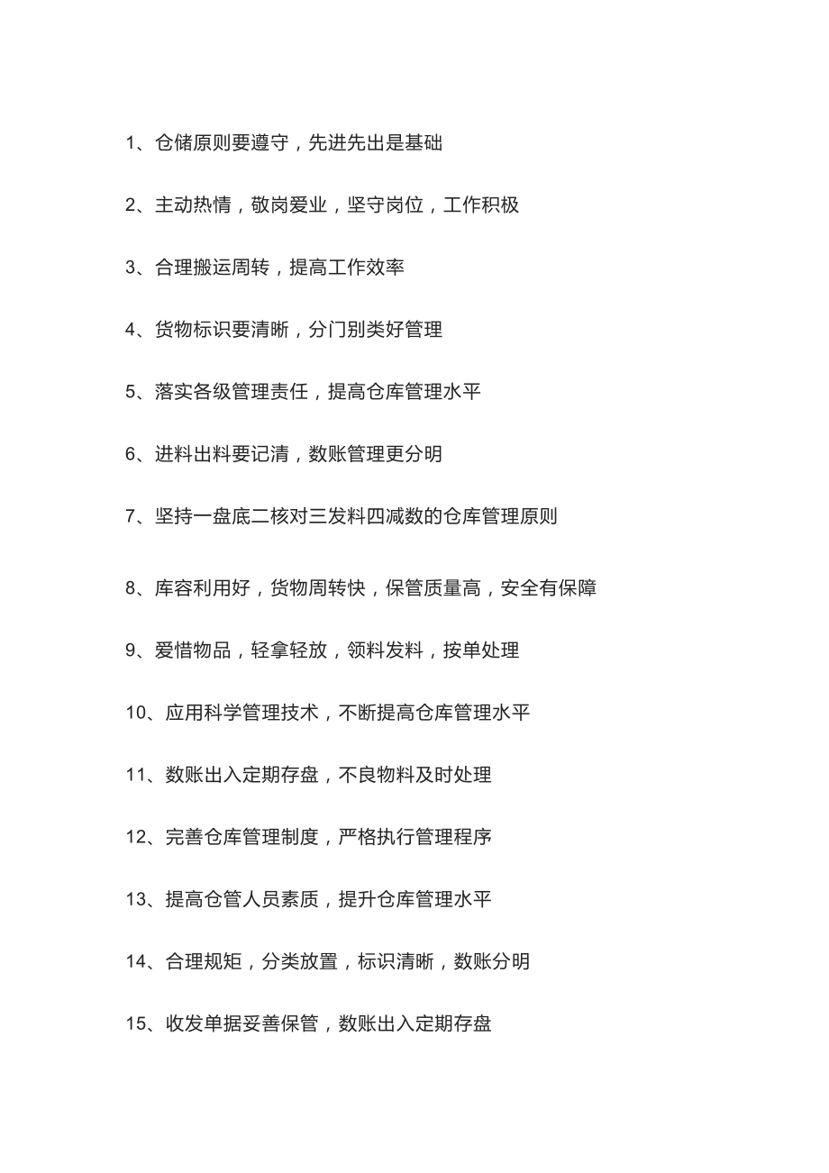 仓库管理标语汇总.docx_第1页