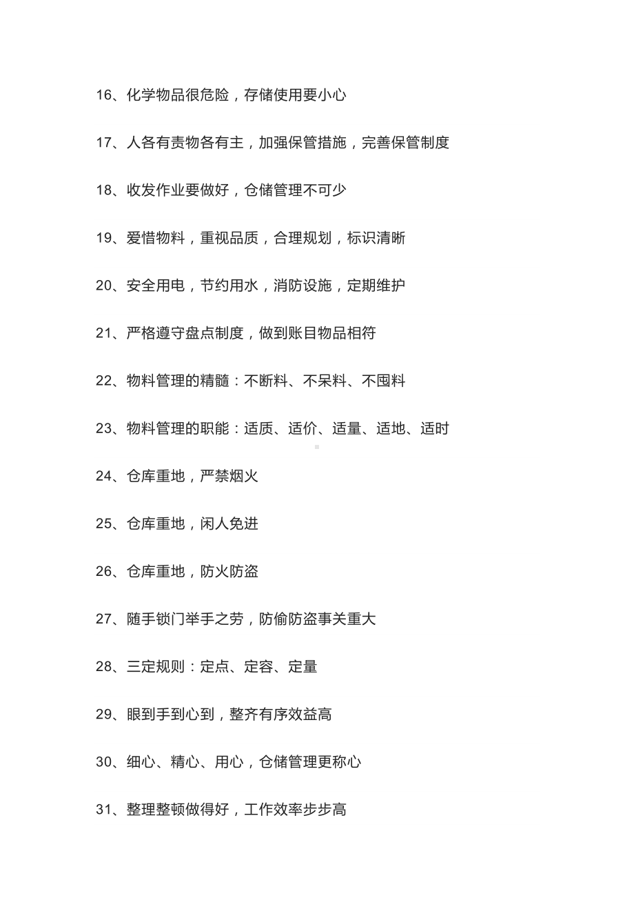 仓库管理标语汇总.docx_第2页