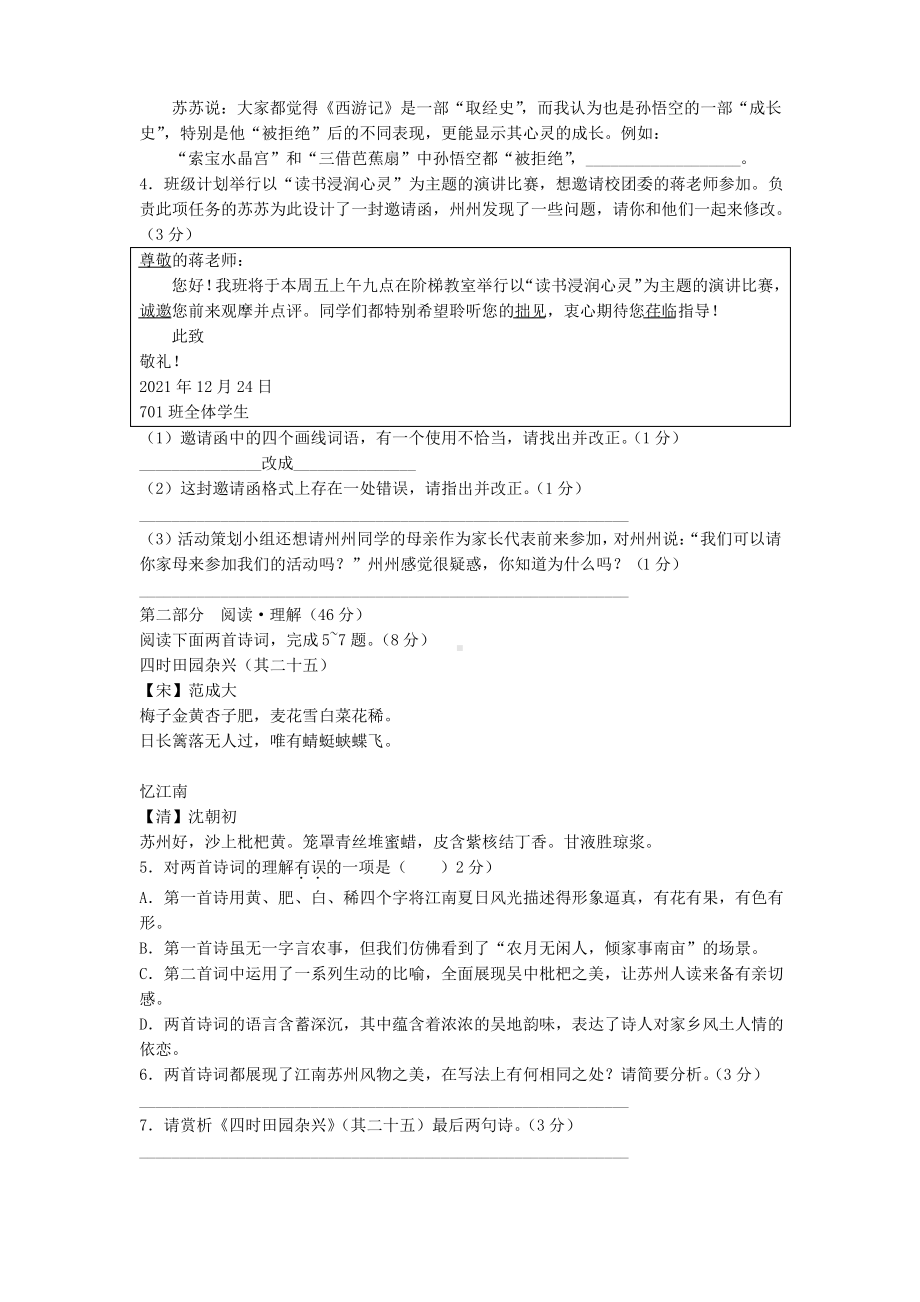 苏州市吴中区、吴江区、相城区2021-2022七年级初一上学期期末语文试卷+答案.pdf_第2页