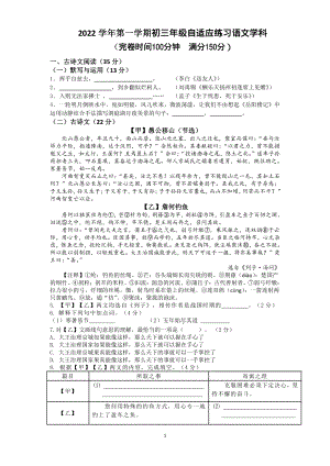 上海市浦东区2022-2023学年九年级上学期自适应练习（一模）语文试卷.pdf