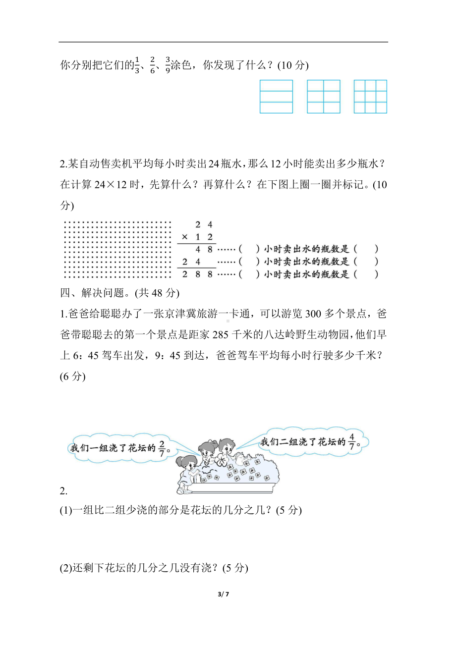 冀教版数学三年级下册 专项复习素质评价-解决问题.docx_第3页