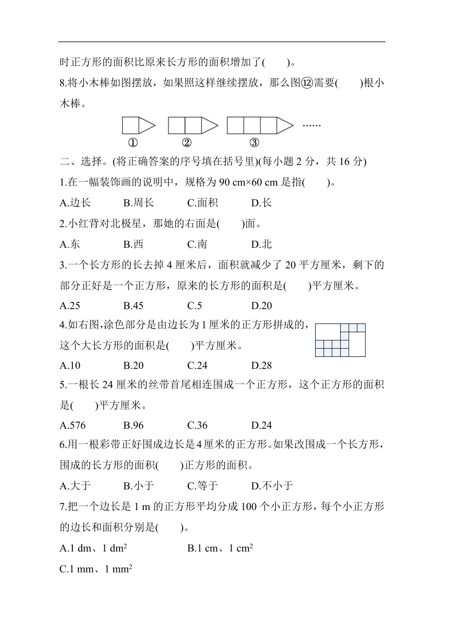 冀教版数学三年级下册 专项复习素质评价-几何与统计.docx_第2页