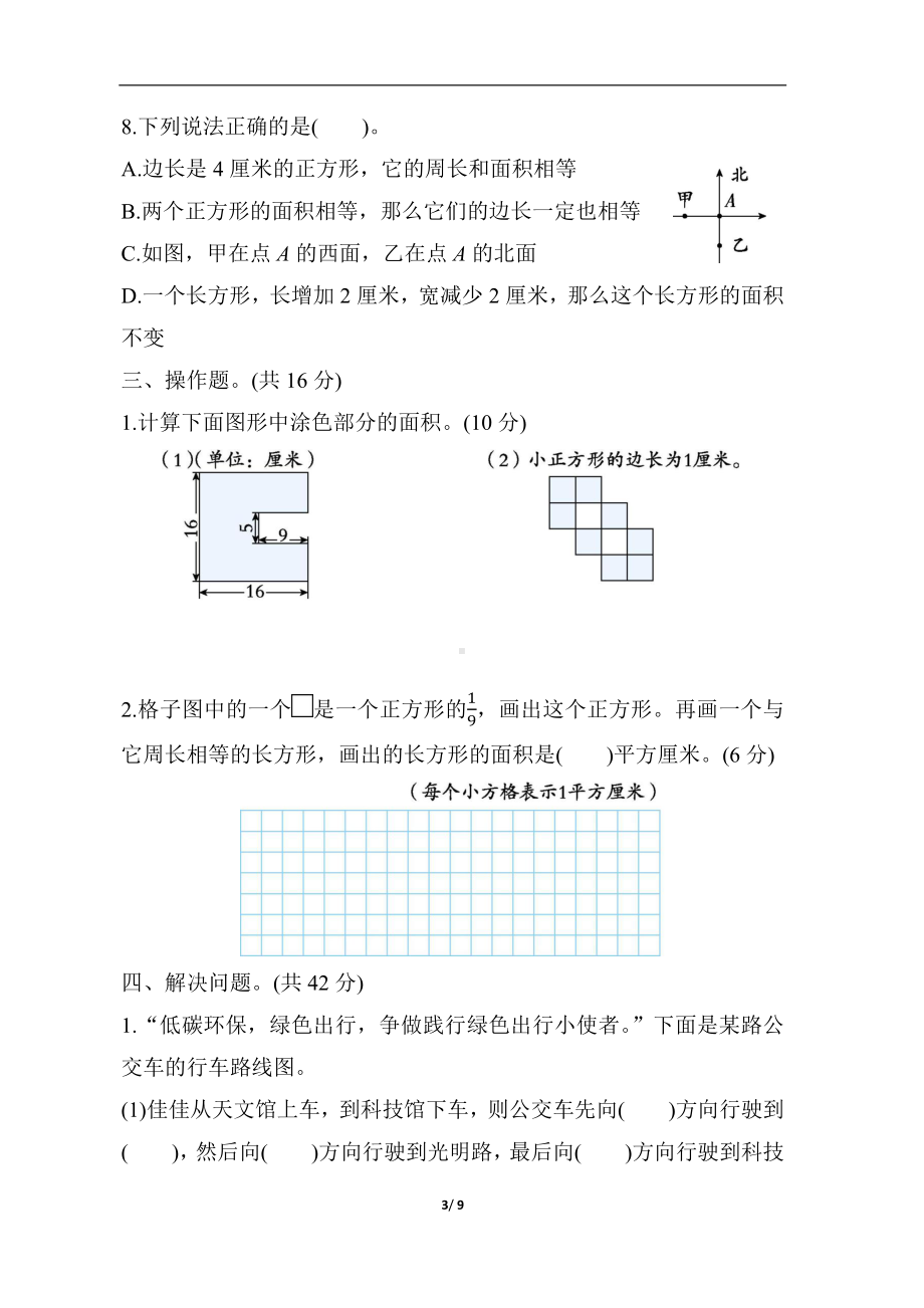 冀教版数学三年级下册 专项复习素质评价-几何与统计.docx_第3页