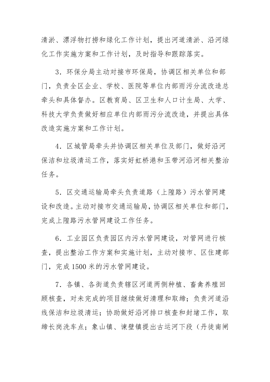 项目整改方案和整改措施范文六篇.docx_第3页