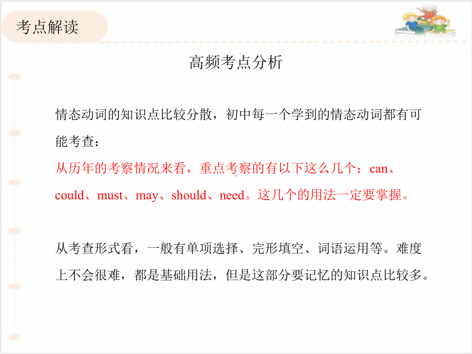 2023年中考英语第一轮复习语法知识讲解 专题06 情态动词（ppt课件）.pptx_第2页