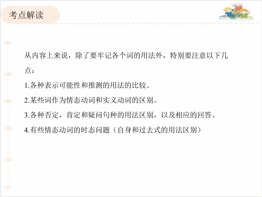 2023年中考英语第一轮复习语法知识讲解 专题06 情态动词（ppt课件）.pptx_第3页