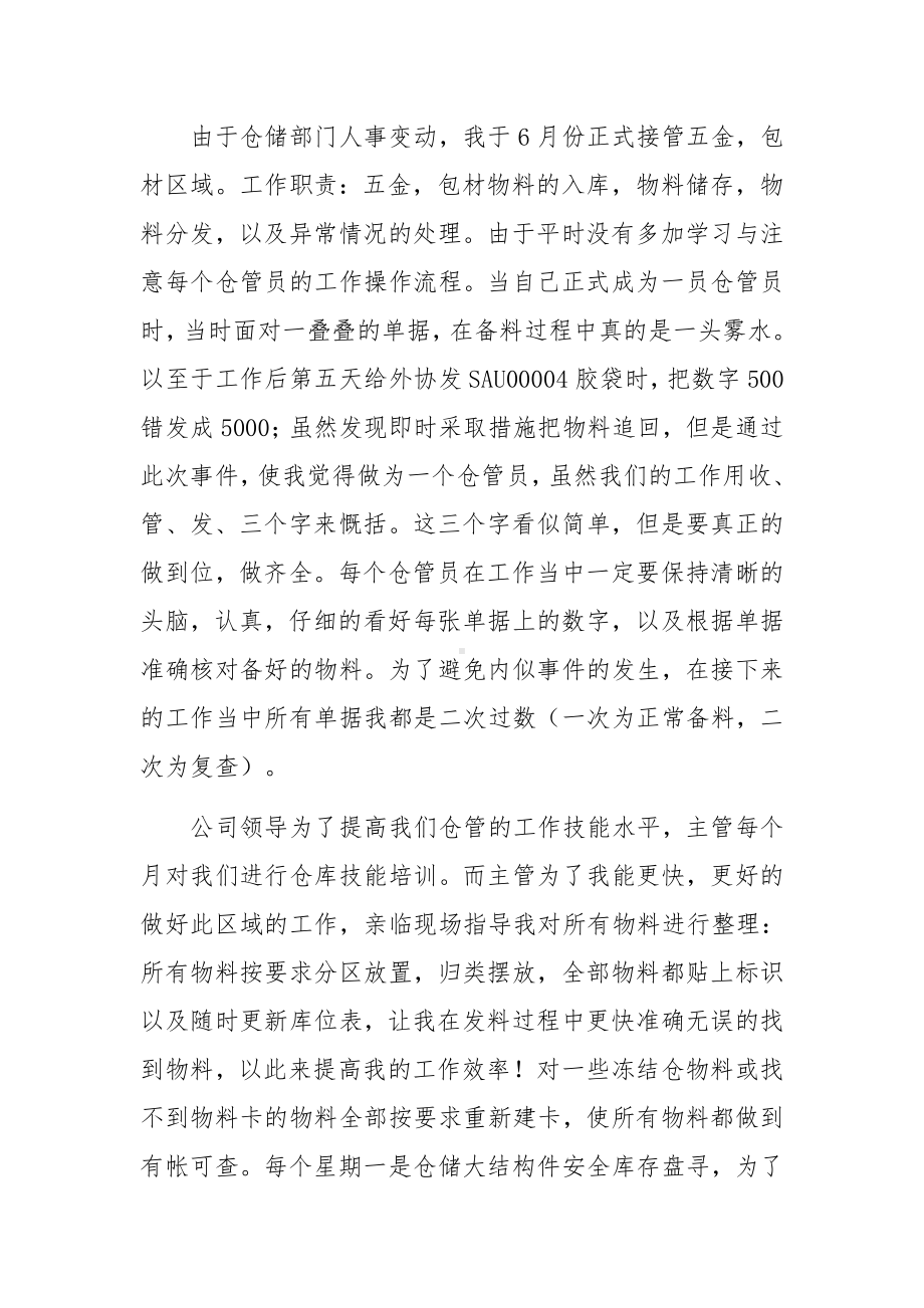 仓库主管年终工作业绩总结范文5篇.docx_第2页