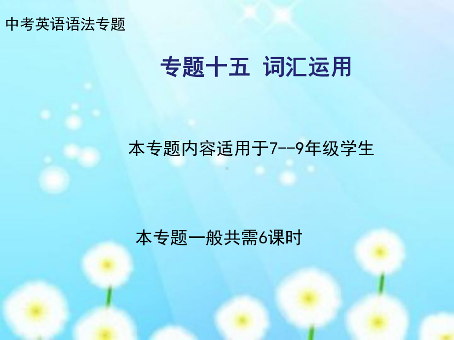 2021年中考英语复习之常考词汇辨析（ppt课件）.ppt_第1页