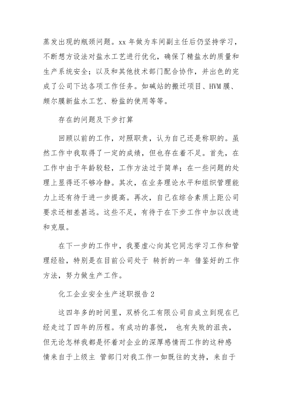 化工企业安全生产述职报告范文.docx_第2页