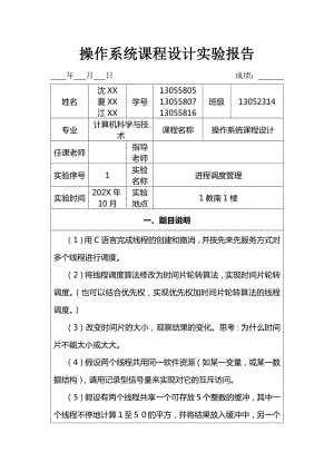 操作系统课程设计实验报告.docx