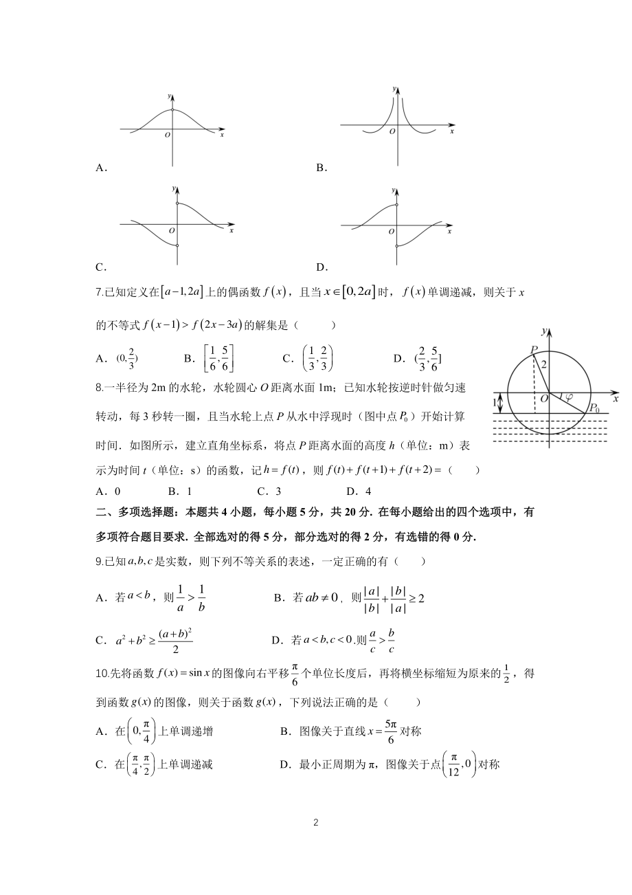 广东省执信 2022-2023学年高一上学期期末线上阶段调研训练数学试题.pdf_第2页