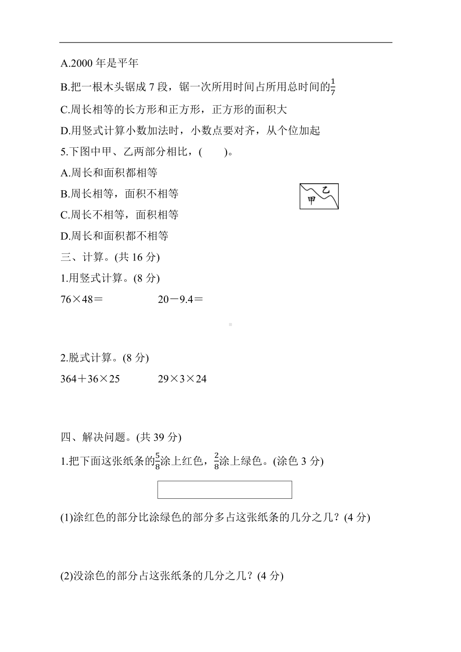 冀教版数学三年级下册 期末冲优分类评价高频考点.docx_第2页