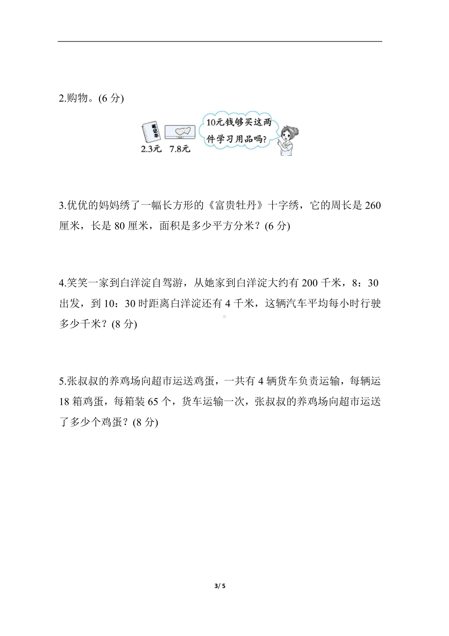 冀教版数学三年级下册 期末冲优分类评价高频考点.docx_第3页