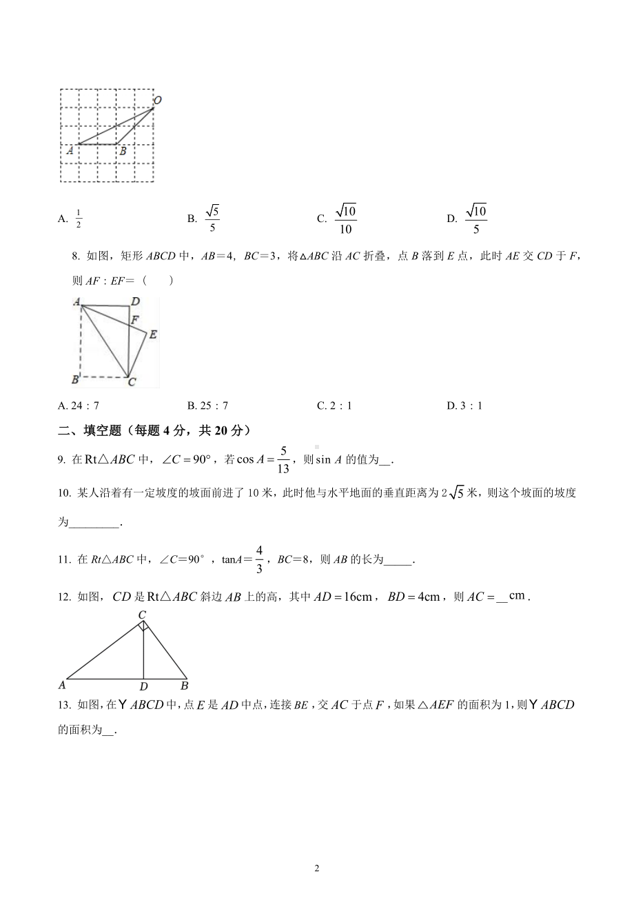 四川省成都市武侯区成都西川中学2022-2023学年九年级上学期11月月考数学试题.docx_第2页