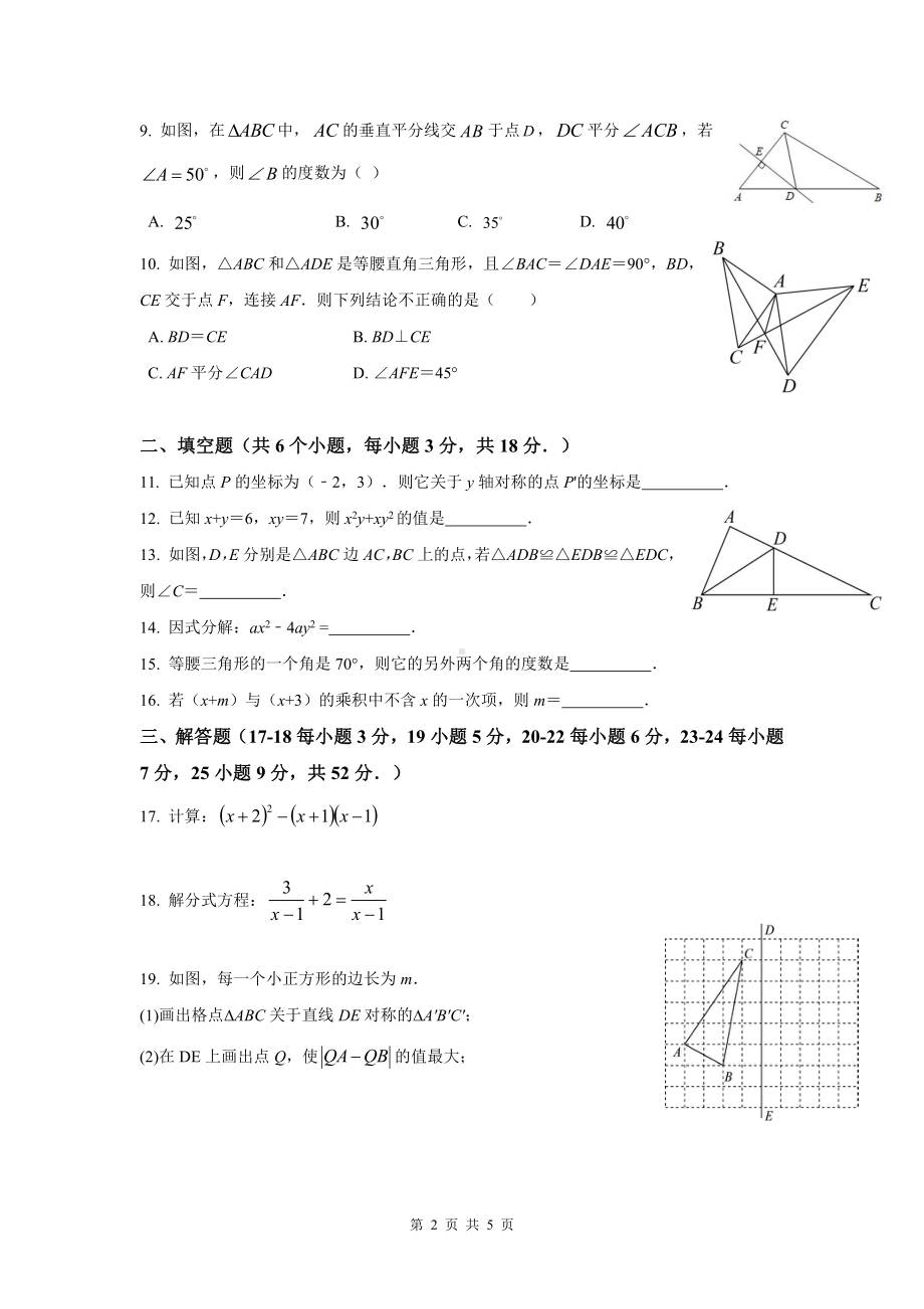 广东省广州市清华附 湾区 2022—2023学年上学期八年级数学期末试卷.pdf_第2页