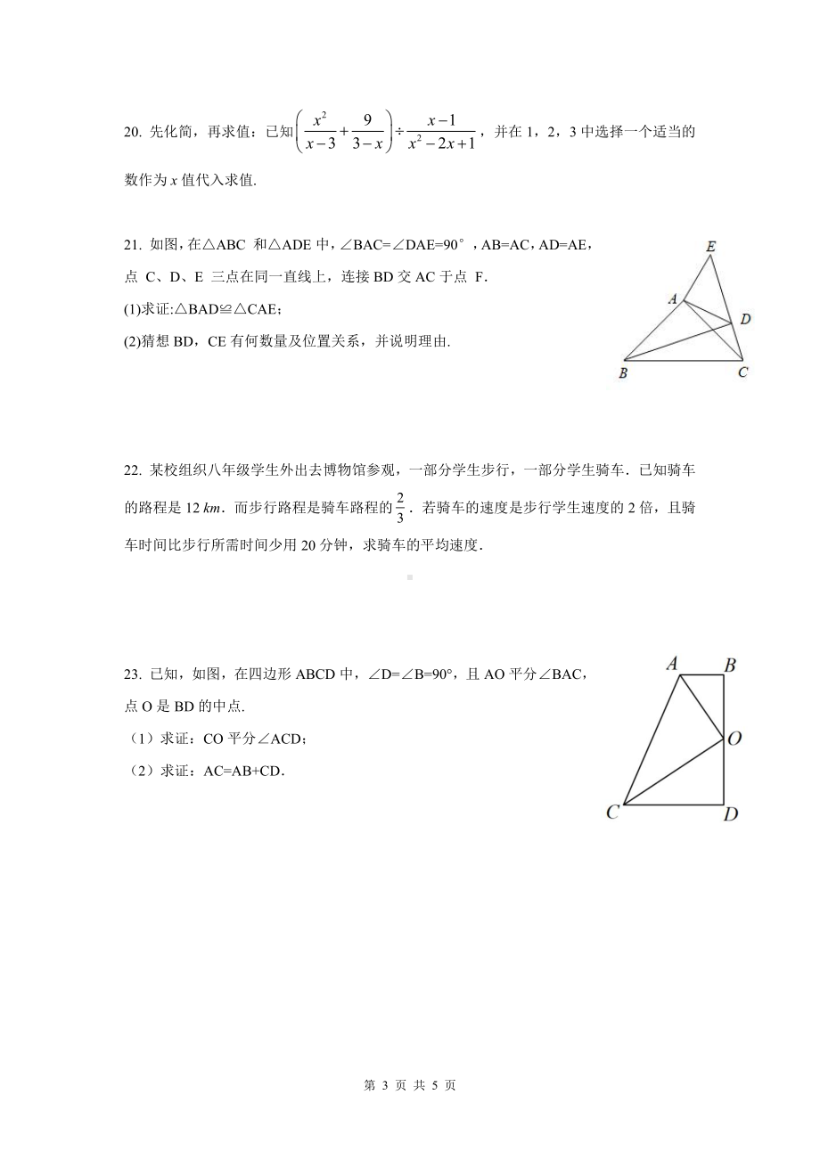 广东省广州市清华附 湾区 2022—2023学年上学期八年级数学期末试卷.pdf_第3页