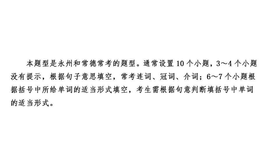 2021年中考湖南专用英语专题突破十六语法填空 （ppt课件）.ppt_第2页