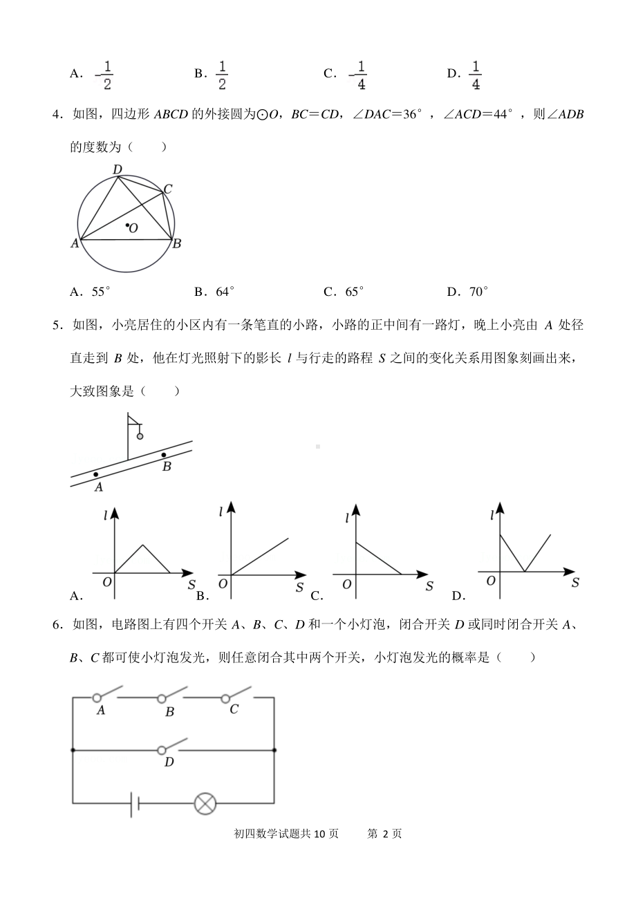 山东省泰安市泰山区2022-2023学年九年级上学期期末数学试卷（五四学制）.pdf_第2页