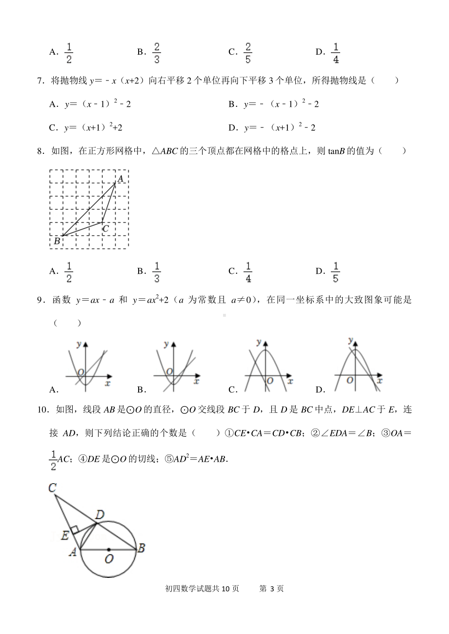 山东省泰安市泰山区2022-2023学年九年级上学期期末数学试卷（五四学制）.pdf_第3页