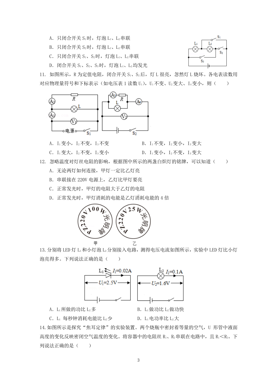 广东省广州市第七 2022-2023学年九年级上学期物理科总结练习（问卷）.pdf_第3页