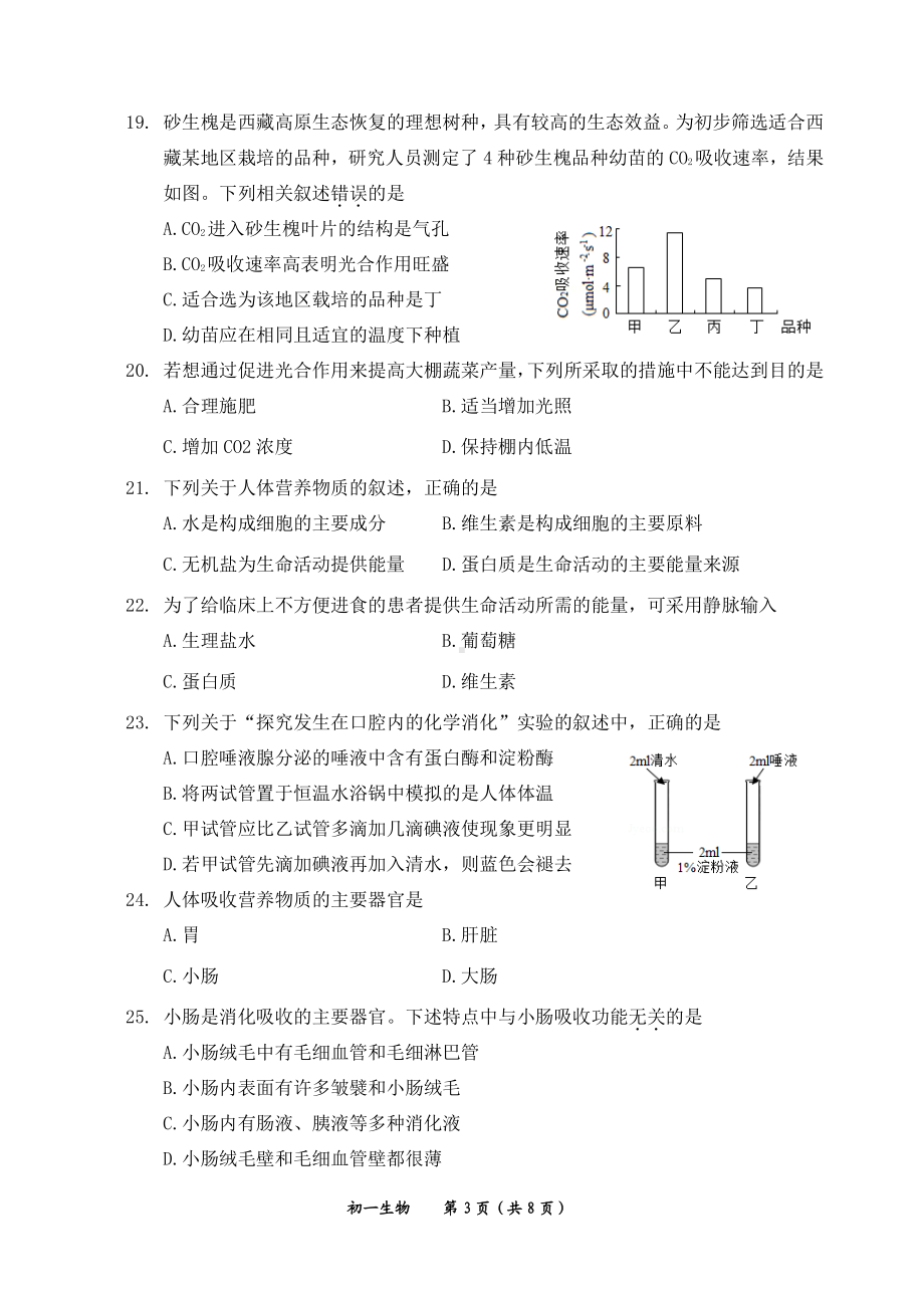 延庆区2022-2023学年初一第一学期期末试卷.pdf_第3页