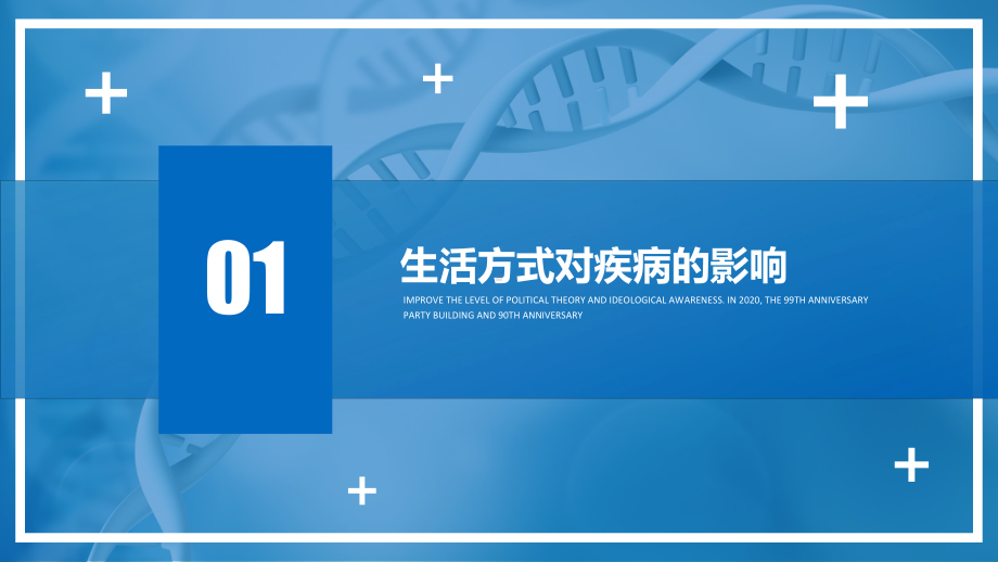 慢性病健康管理讲座课件PPT模板.pptx_第3页