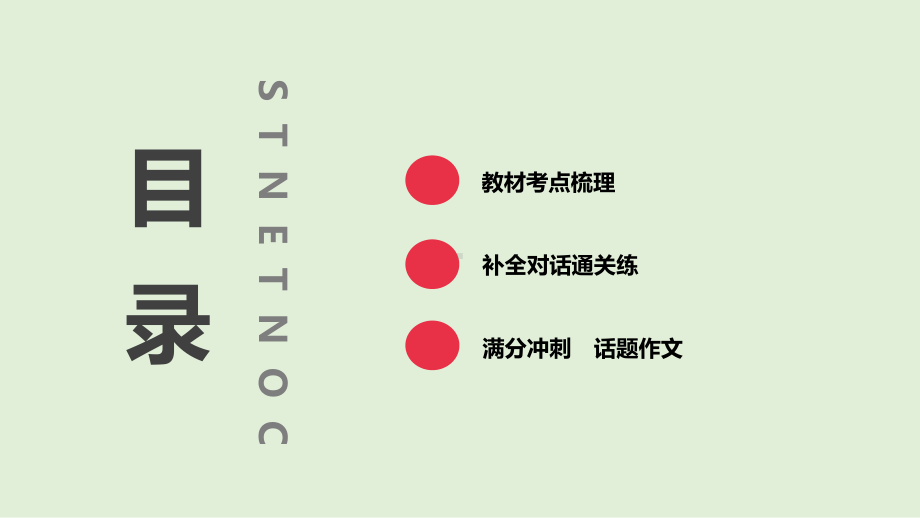 2021年人教版英语中考教材考点梳理　八年级上册 Units 9—10 （ppt课件）.ppt_第2页