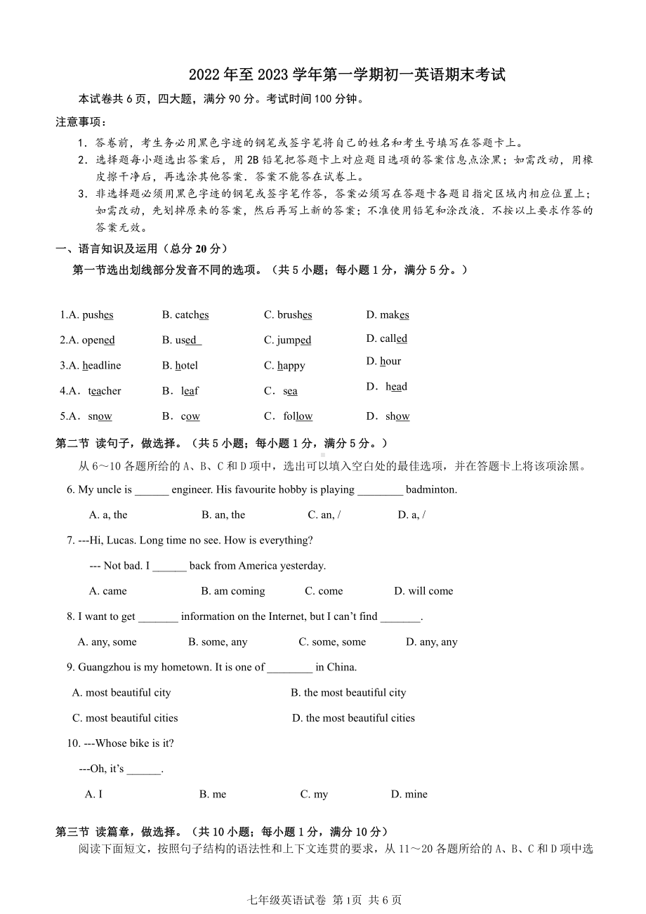 广东省广州市南沙区南沙外国语学校2022-2023学年七年级上学期期末考试英语试题.pdf_第1页