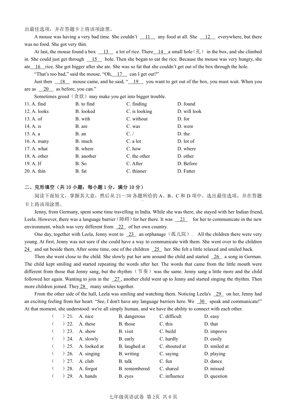 广东省广州市南沙区南沙外国语学校2022-2023学年七年级上学期期末考试英语试题.pdf_第2页