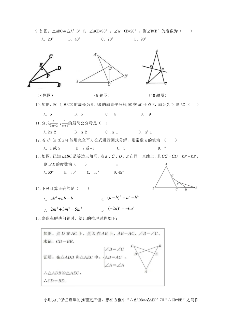 河北省廊坊市安次区2022-2023学年八年级上学期期末数学测试题.pdf_第2页