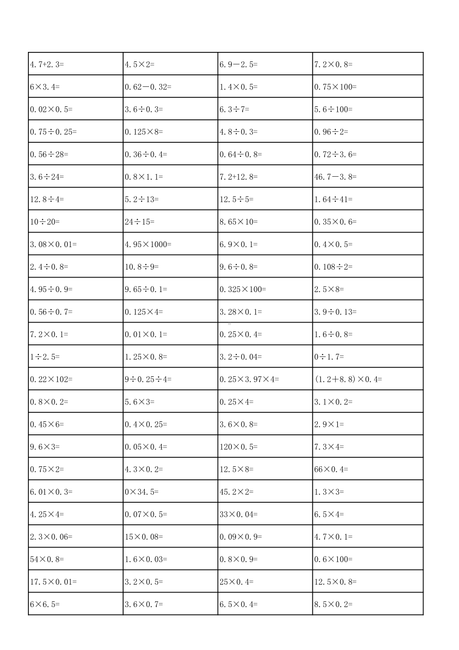 苏教版五上数学寒假口算500题.pdf_第1页