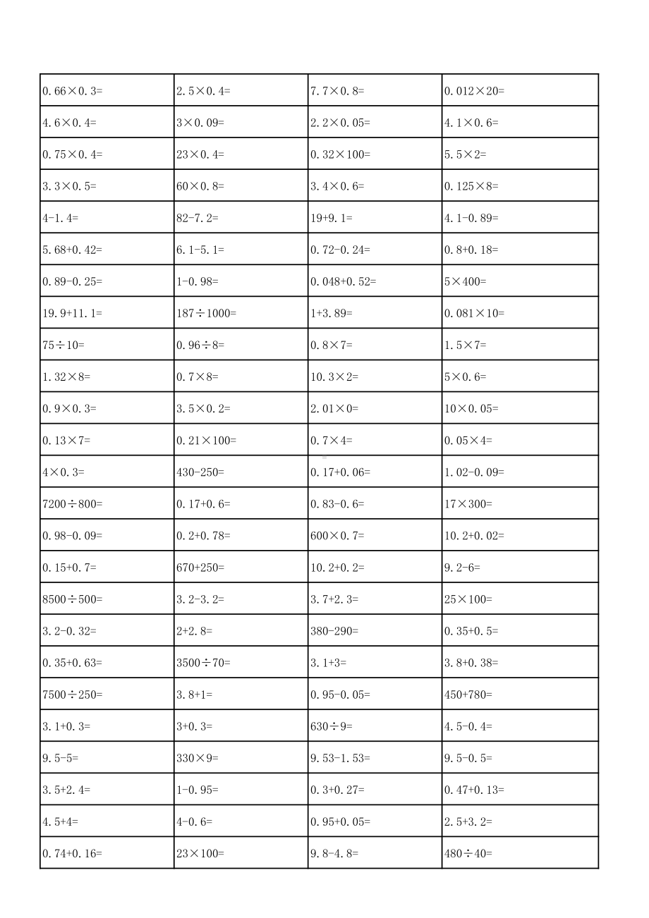 苏教版五上数学寒假口算500题.pdf_第2页