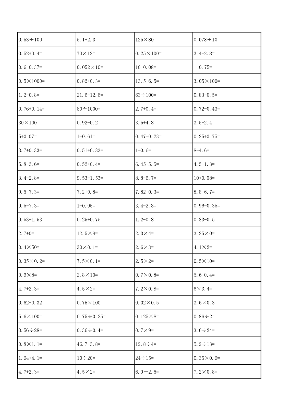 苏教版五上数学寒假口算500题.pdf_第3页