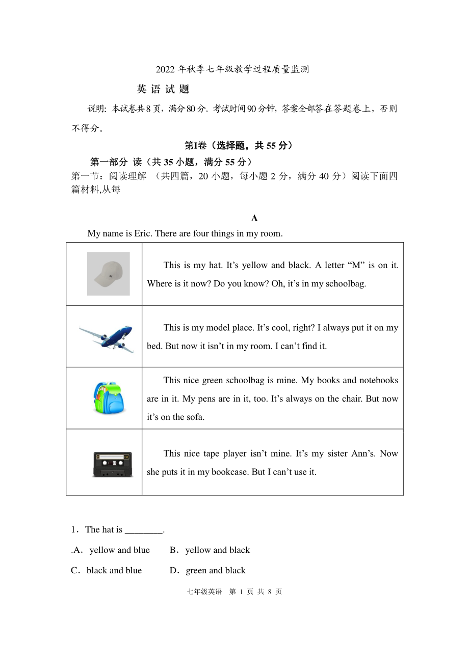 四川省绵阳市江油市2022-2023学年七年级上学期期中教学质量过程监测英语试题及答案.pdf_第1页