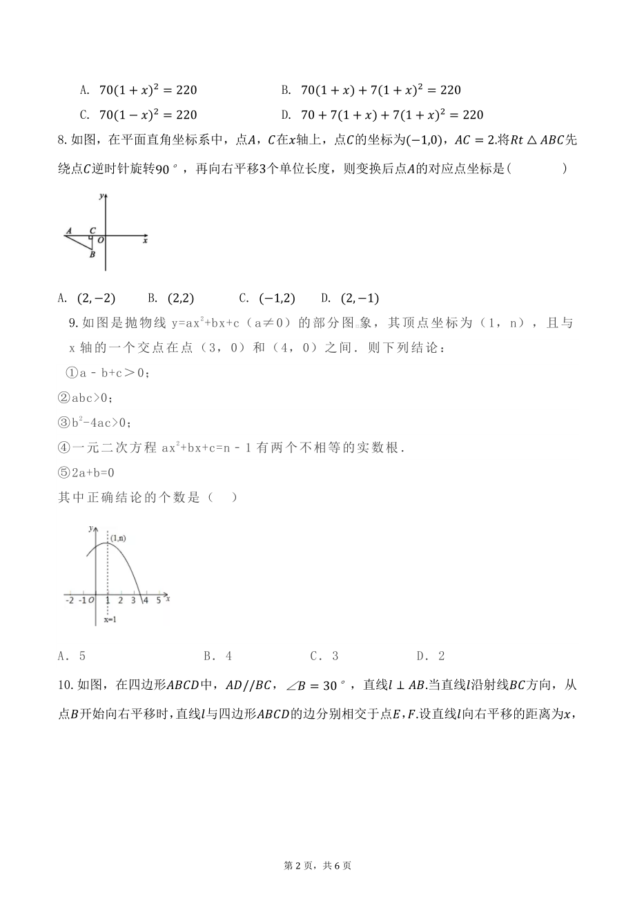 河南省郑州市绿地爱华学校2022-2023学年九年级上学期期末考试数学试卷.pdf_第2页