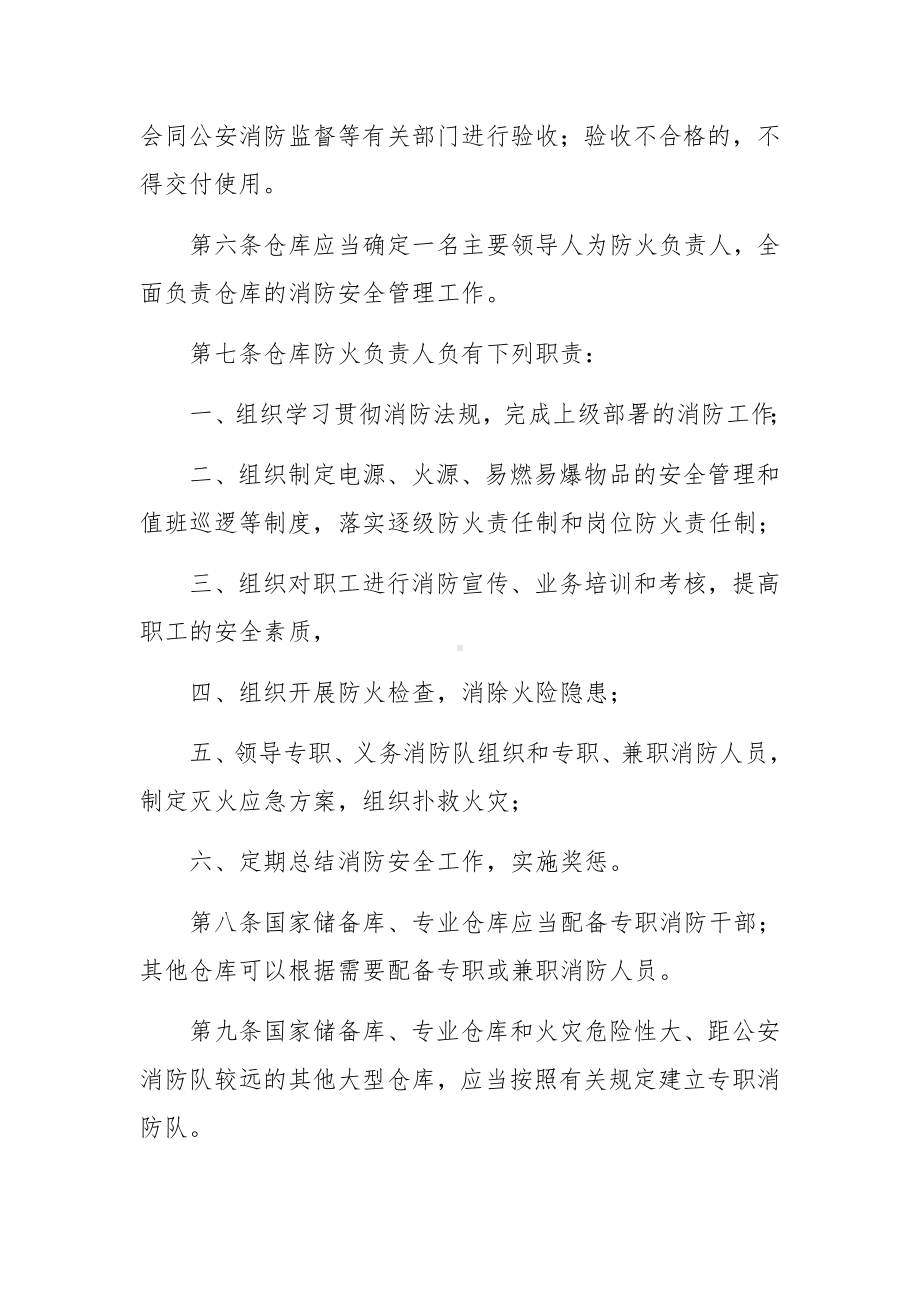 物流仓库消防安全的管理制度范文14篇.docx_第2页