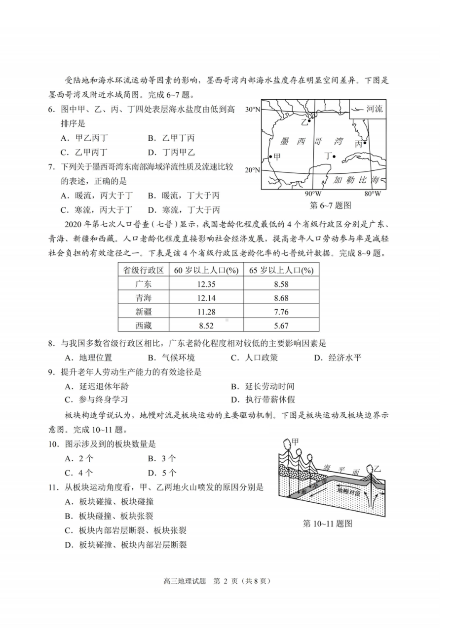 浙江省诸暨市2023届高三上学期12月诊断性性考试地理试卷+答案.pdf_第2页