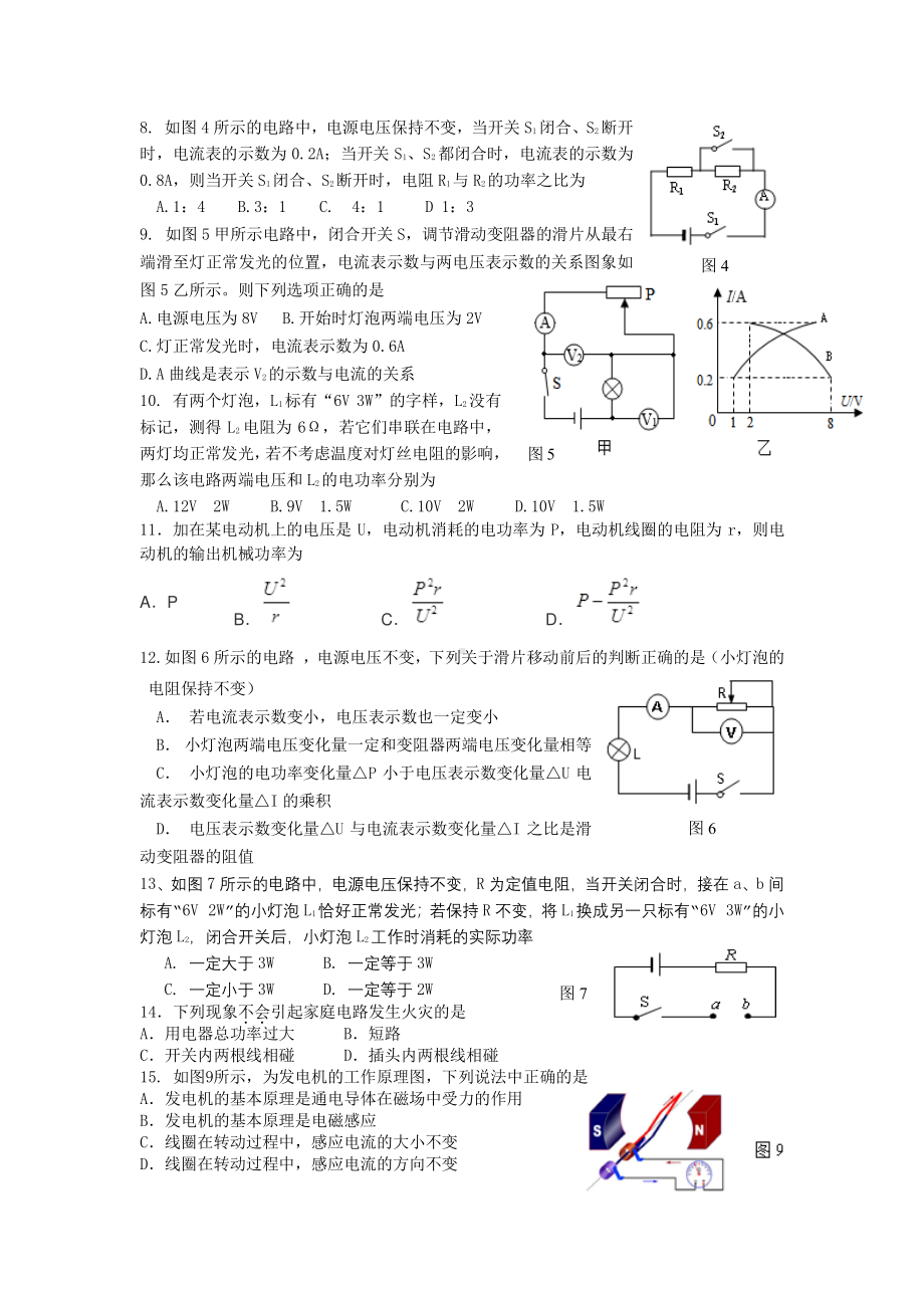 河北省唐山市丰南区实验学校2022-2023学年九年级上学期期末物理试卷.pdf_第2页