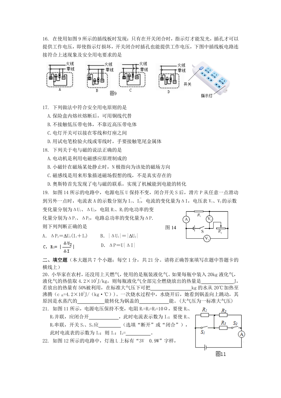 河北省唐山市丰南区实验学校2022-2023学年九年级上学期期末物理试卷.pdf_第3页